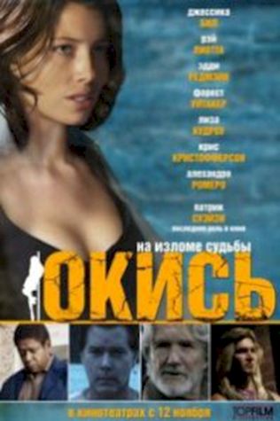 Окись (2008) смотреть онлайн бесплатно в хорошем качестве