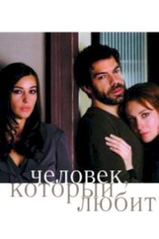 Человек, который любит смотреть онлайн бесплатно в хорошем качестве - трейлер