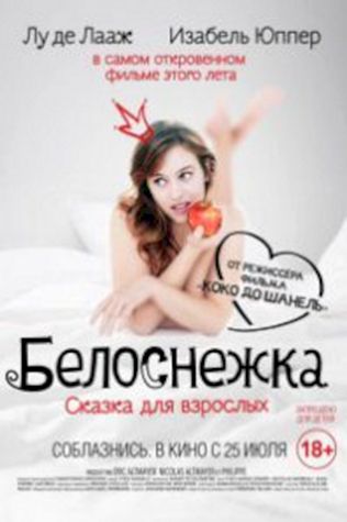 Белоснежка. Сказка для взрослых (2019) смотреть онлайн бесплатно в хорошем качестве