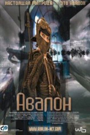 Авалон (2001) смотреть онлайн бесплатно в хорошем качестве