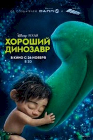 Хороший динозавр смотреть онлайн бесплатно в хорошем качестве - трейлер
