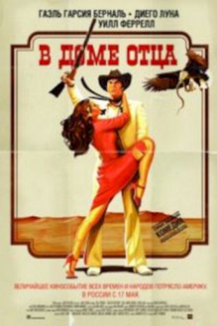 В доме отца