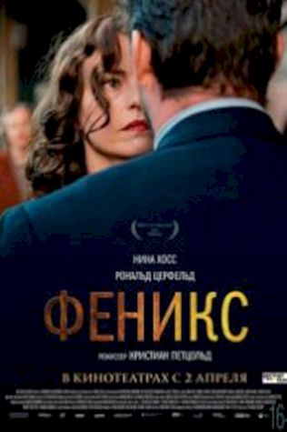 Феникс