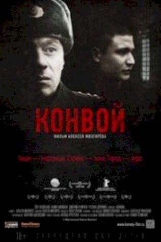 Конвой (2012) смотреть онлайн бесплатно в хорошем качестве