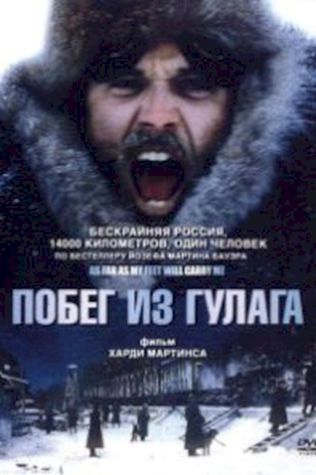 Побег из Гулага (2001) смотреть онлайн бесплатно в хорошем качестве