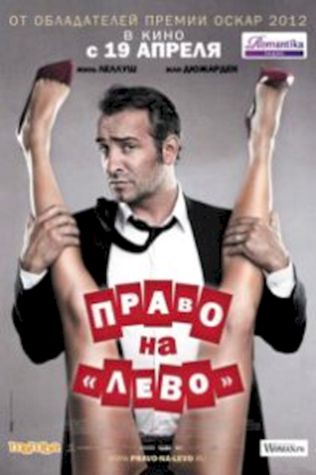 Право на лево (2012) смотреть онлайн бесплатно в хорошем качестве