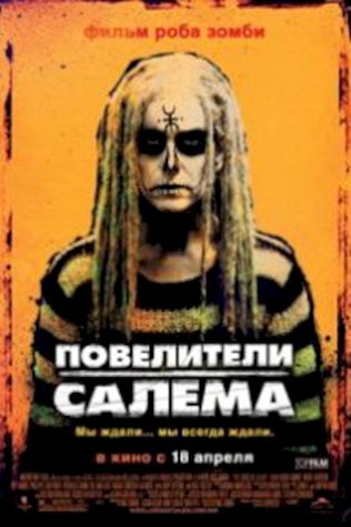 Повелители Салема (2012) смотреть онлайн бесплатно в хорошем качестве