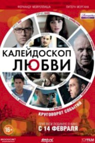 Калейдоскоп любви (2012) смотреть онлайн бесплатно в хорошем качестве