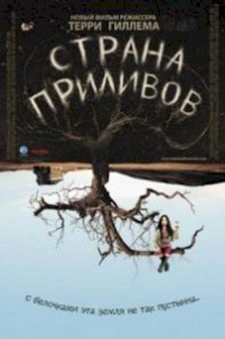 Страна приливов (2005) смотреть онлайн бесплатно в хорошем качестве