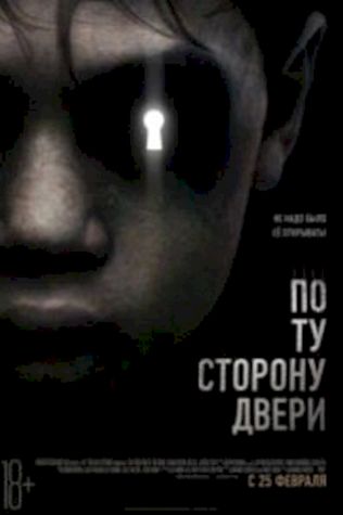 По ту сторону двери (2016) смотреть онлайн бесплатно в хорошем качестве