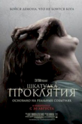 Шкатулка проклятия (2012) смотреть онлайн бесплатно в хорошем качестве