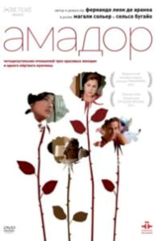 Амадор (2010) смотреть онлайн бесплатно в хорошем качестве