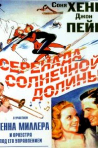 Серенада солнечной долины (1941) смотреть онлайн бесплатно в хорошем качестве