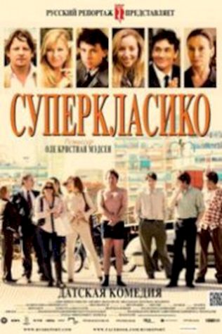 Суперкласико (2011) смотреть онлайн бесплатно в хорошем качестве