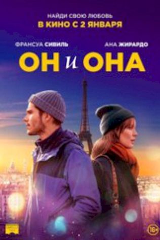 Он и она (2019) смотреть онлайн бесплатно в хорошем качестве