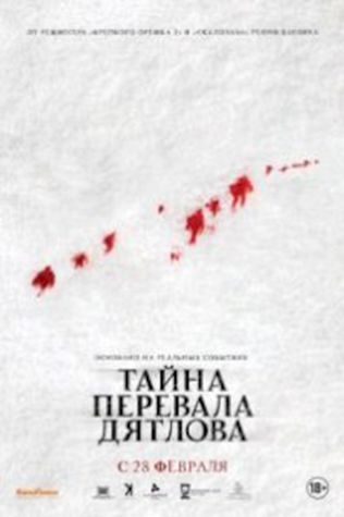 Тайна перевала Дятлова смотреть онлайн бесплатно в хорошем качестве - трейлер
