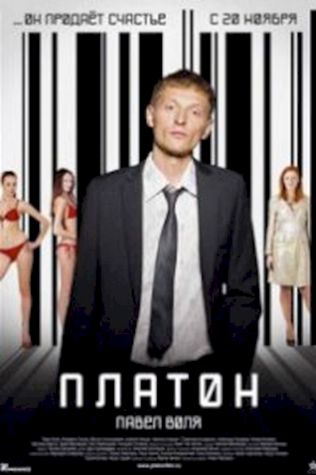 Платон смотреть онлайн бесплатно в хорошем качестве - трейлер