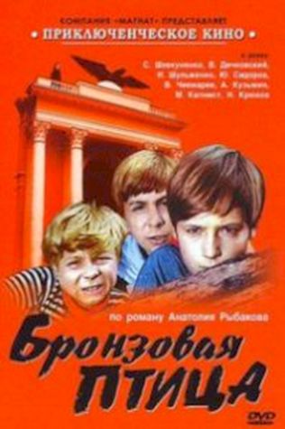 Бронзовая птица (1974) смотреть онлайн бесплатно в хорошем качестве