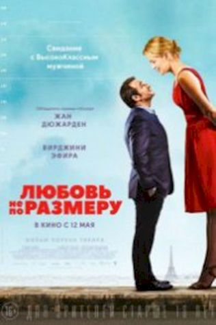 Любовь не по размеру (2016) смотреть онлайн бесплатно в хорошем качестве