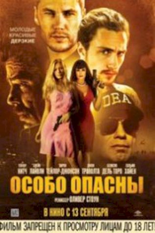 Особо опасны (2012) смотреть онлайн бесплатно в хорошем качестве