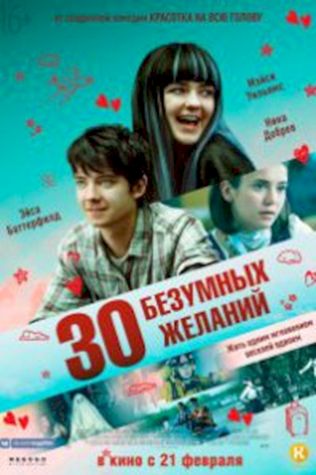 30 безумных желаний (2018) смотреть онлайн бесплатно в хорошем качестве