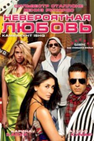 Невероятная любовь (2009) смотреть онлайн бесплатно в хорошем качестве