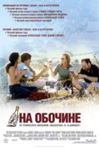 На обочине (2004) смотреть онлайн бесплатно в хорошем качестве