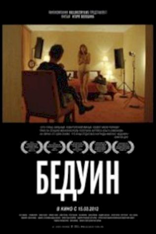 Бедуин смотреть онлайн бесплатно в хорошем качестве - трейлер