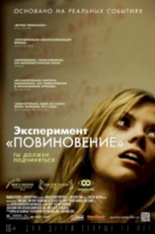 Эксперимент «Повиновение» (2012) смотреть онлайн бесплатно в хорошем качестве