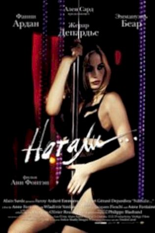 Натали (2003) смотреть онлайн бесплатно в хорошем качестве