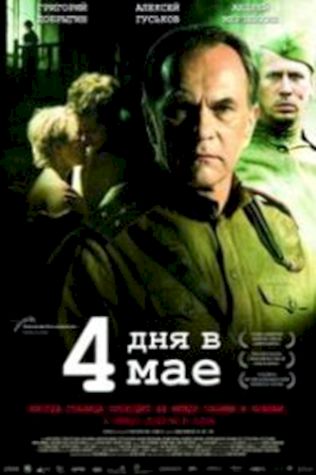 4 дня в мае (2011) смотреть онлайн бесплатно в хорошем качестве