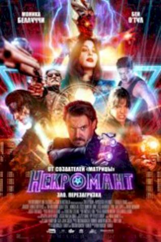 Некромант (2018) смотреть онлайн бесплатно в хорошем качестве