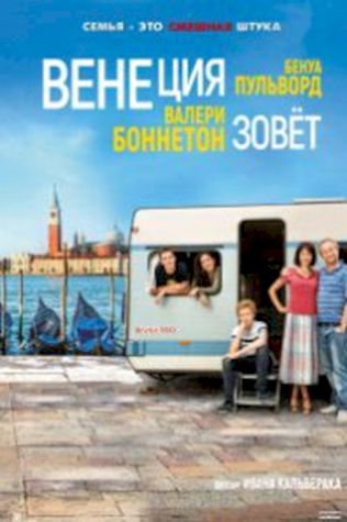 Венеция зовет (2019) смотреть онлайн бесплатно в хорошем качестве