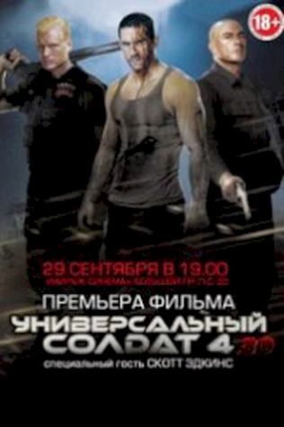 Универсальный солдат 4 (2012) смотреть онлайн бесплатно в хорошем качестве