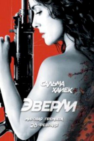 Эверли