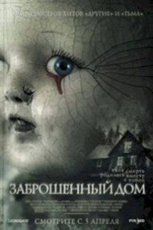 Заброшенный дом (2006) смотреть онлайн бесплатно в хорошем качестве