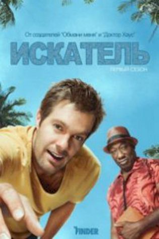 Искатель (2012) смотреть онлайн бесплатно в хорошем качестве