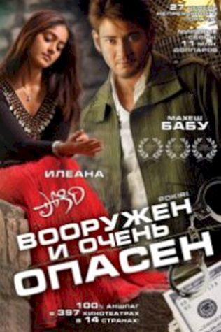 Вооружен и очень опасен (2006) смотреть онлайн бесплатно в хорошем качестве