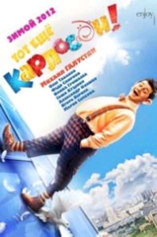 Тот ещё Карлосон! смотреть онлайн бесплатно в хорошем качестве - трейлер