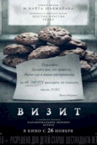 Визит (2015) смотреть онлайн бесплатно в хорошем качестве