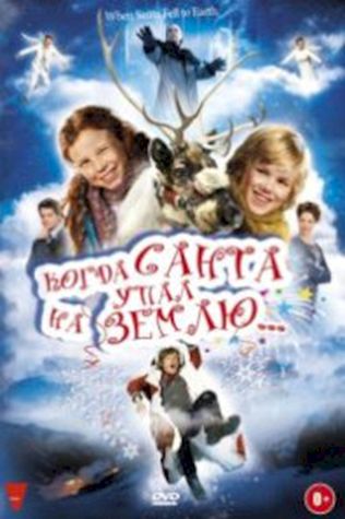 Когда Санта упал на Землю (2011) смотреть онлайн бесплатно в хорошем качестве