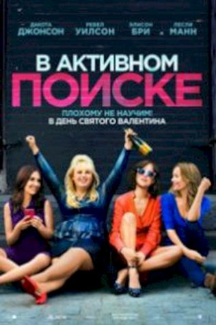 В активном поиске (2016) смотреть онлайн бесплатно в хорошем качестве