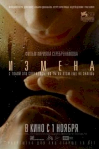 Измена (2012) смотреть онлайн бесплатно в хорошем качестве