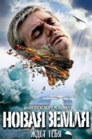 Новая Земля (2008) смотреть онлайн бесплатно в хорошем качестве