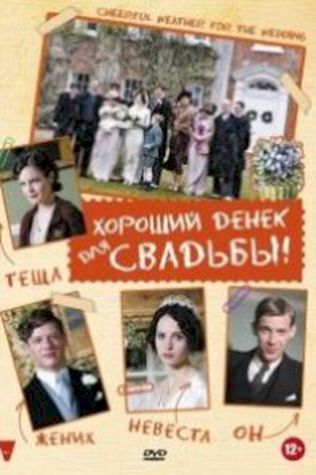 Хороший денек для свадьбы (2012) смотреть онлайн бесплатно в хорошем качестве