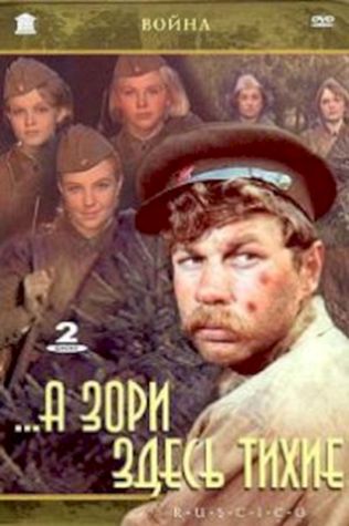 А зори здесь тихие (1972) смотреть онлайн бесплатно в хорошем качестве