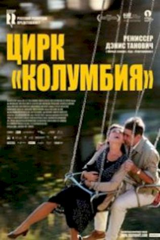 Цирк Колумбия (2010) смотреть онлайн бесплатно в хорошем качестве