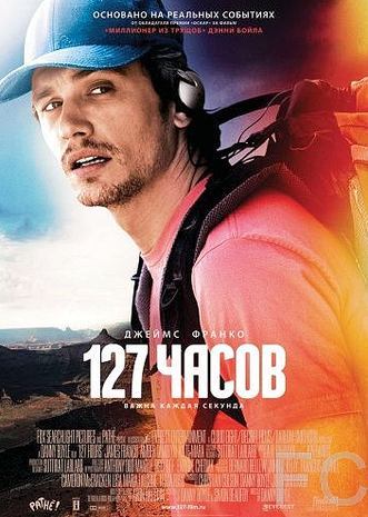 Смотреть онлайн 127 часов / 127 Hours (2010)