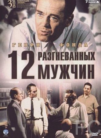 12 разгневанных мужчин / 12 Angry Men (1957) смотреть онлайн, скачать - трейлер