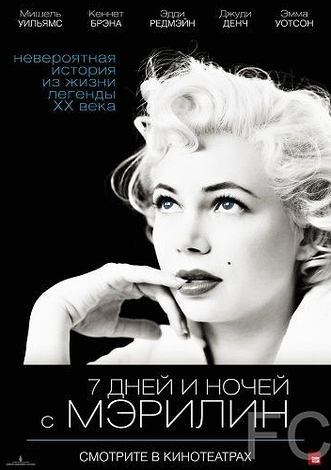 7 дней и ночей с Мэрилин / My Week with Marilyn (2011) смотреть онлайн, скачать - трейлер